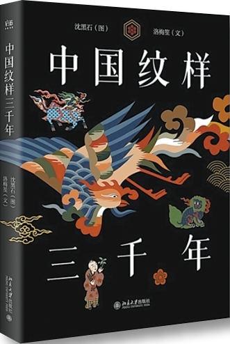 传统纹样里的美学意蕴