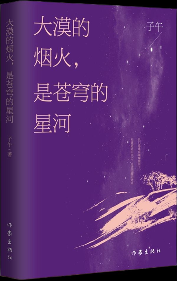 这部小说首次讲述“航天搜救人”的“烟火与星河”
