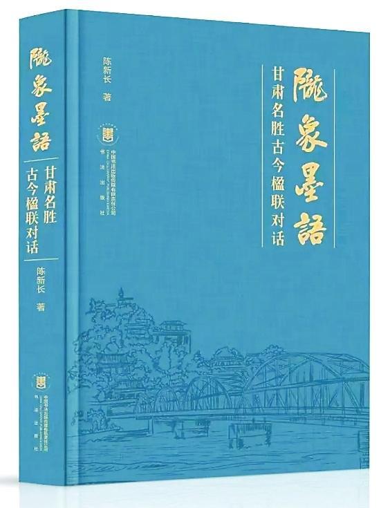 墨语传情 古今对话