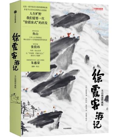 徐霞客游名山，他曾为20世纪科学争论埋下线索