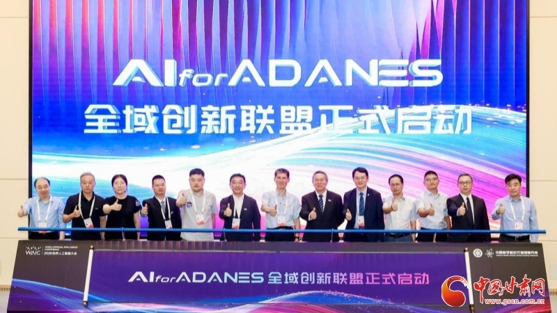 兰州大学加盟AI for ADANES联盟并亮相世界人工智能大会