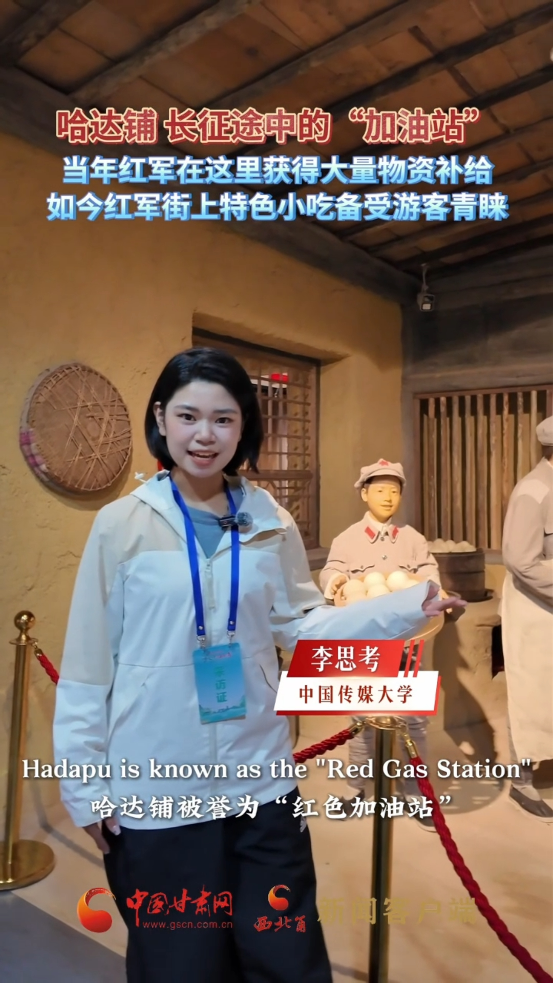 十校百名学子 “重走中国西北角”| 哈达铺：长征途中的“加油站” 当年红军在这里获得大量物资补给 如今，红军街上特色小吃备受游客青睐