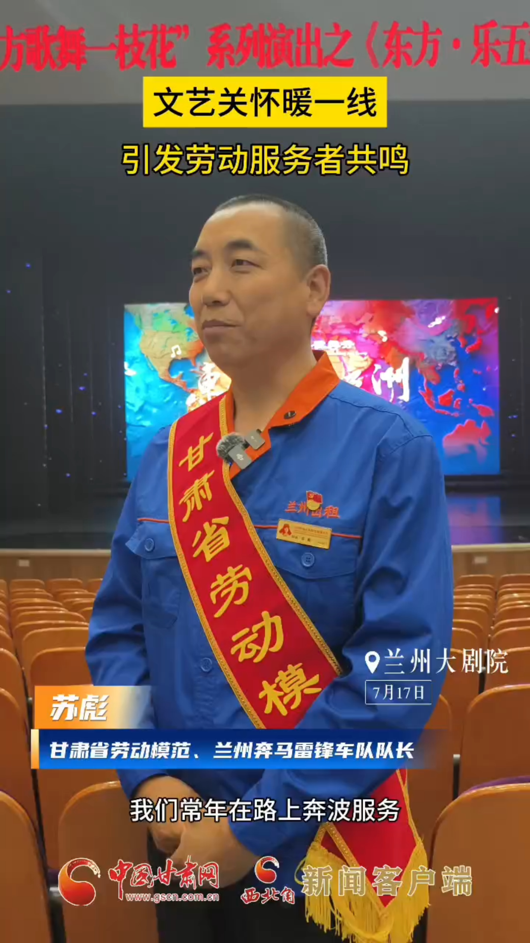 视频｜兰州：文艺关怀暖一线 引发劳动服务者共鸣