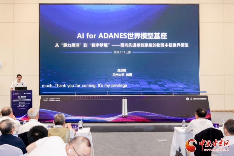 兰州大学亮相世界人工智能大会