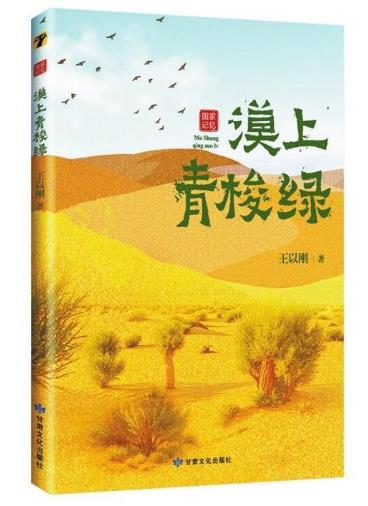 漠上青梭 心底故乡