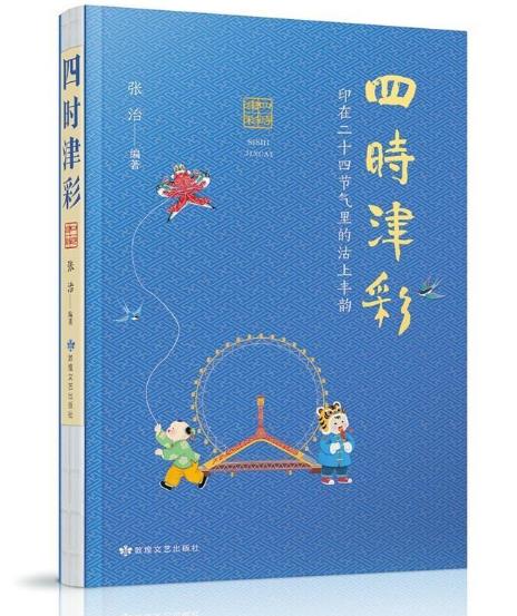 二十四节气里的文化根脉