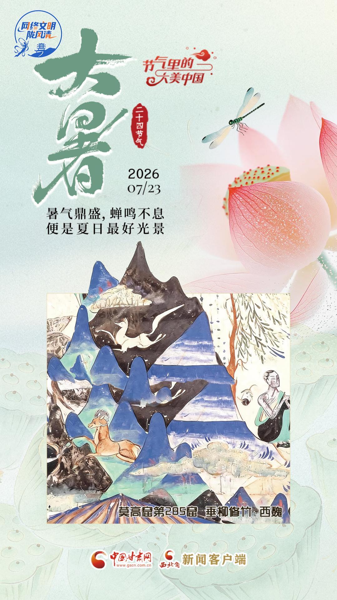 视频海报|大暑：暑气鼎盛 蝉鸣不息 便是夏日最好光景