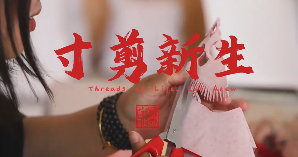 重走中国西北角|寸剪新生——专访宁夏第四代剪纸传承人李剑承