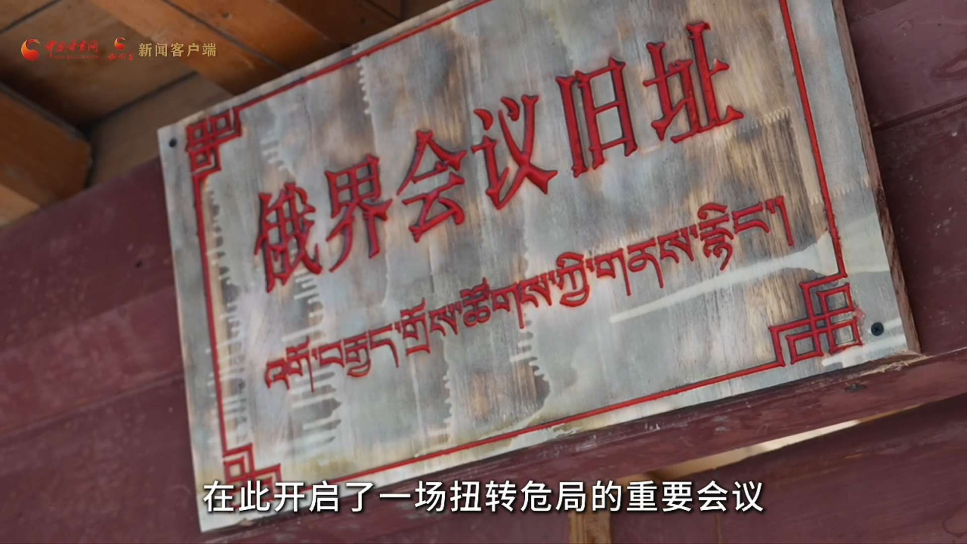 十校百名学子 “重走中国西北角”｜一座深山藏寨，如何靠红色资源唤醒乡村发展新活力？