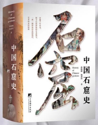 用石头写成的中国通史