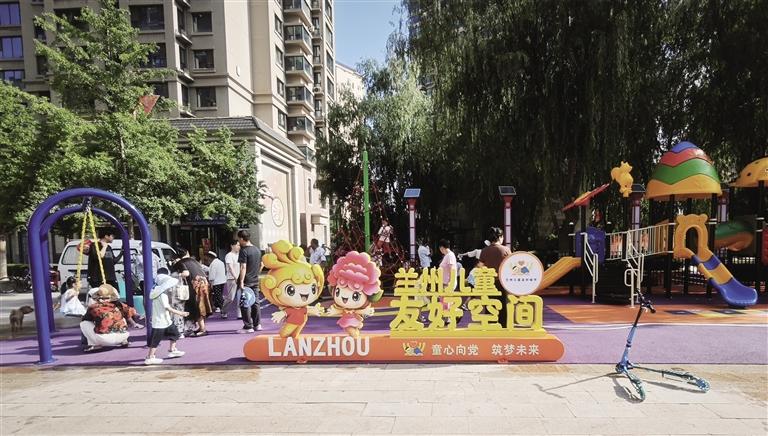 兰州西固区社区儿童友好空间正式投用