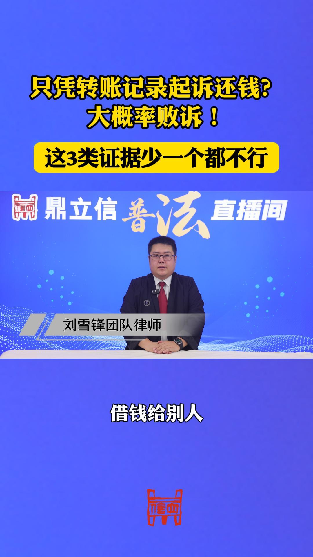 只凭转账记录起诉还钱？大概率败诉！这3类证据少一个都不行 