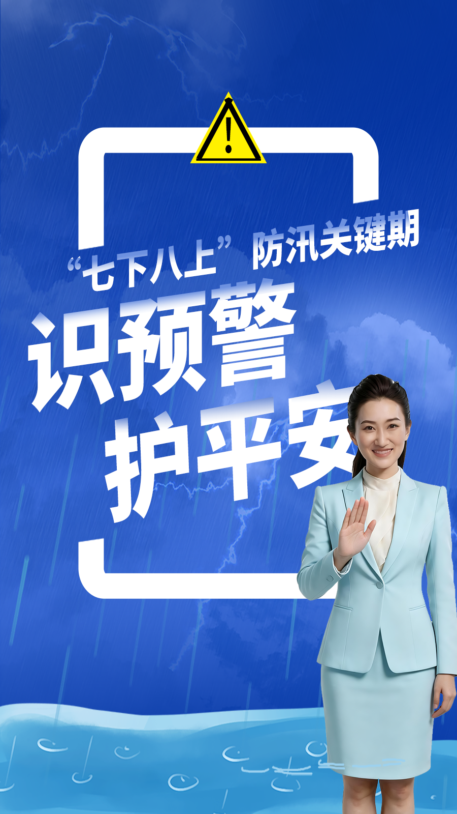 【来“陇”“趣”脉（33）】“七下八上”防汛关键期 识预警 护平安