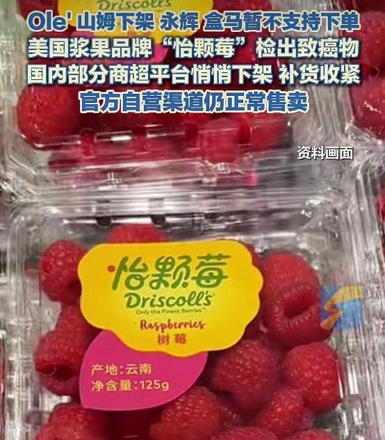 怡颗莓含致癌物引发热议，企业声明内容解释力不足