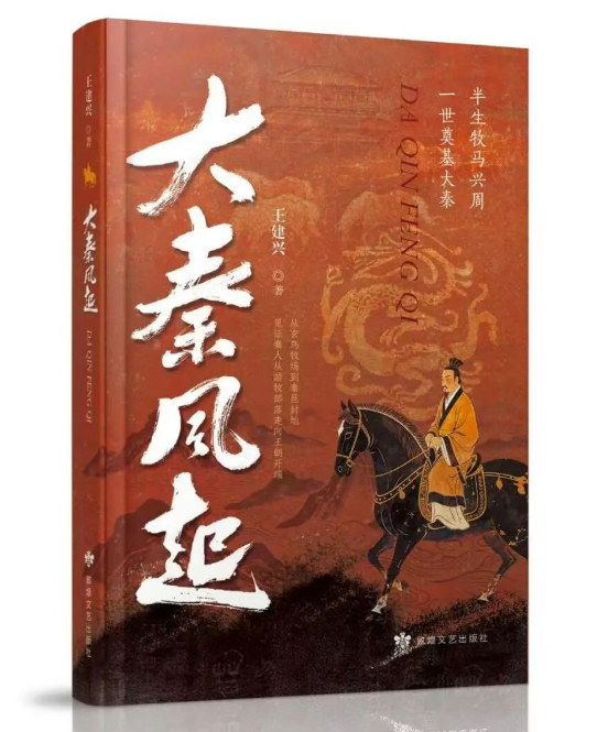 新书推荐 |《大秦风起》