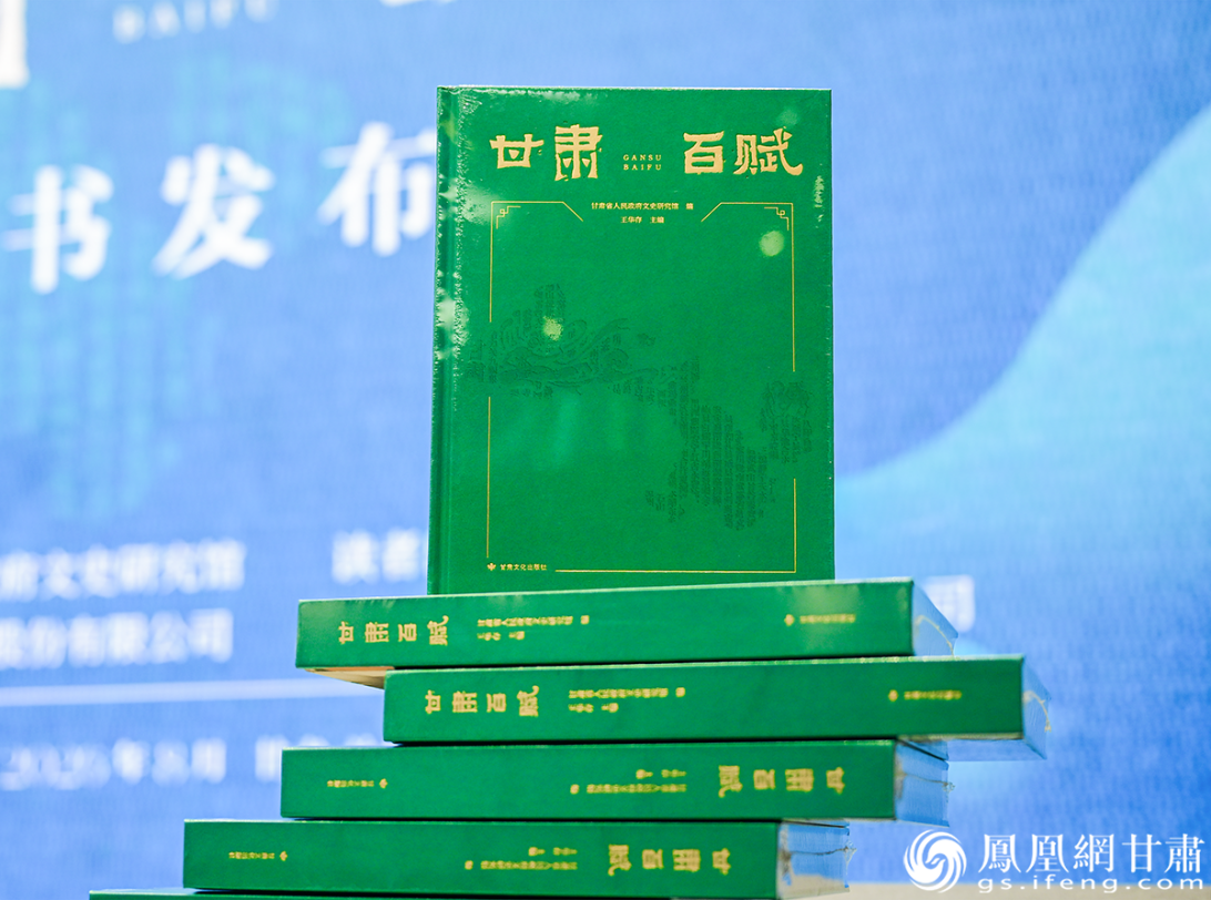 《甘肃百赋》首发 百位文人学者共“赋”陇原山河风貌