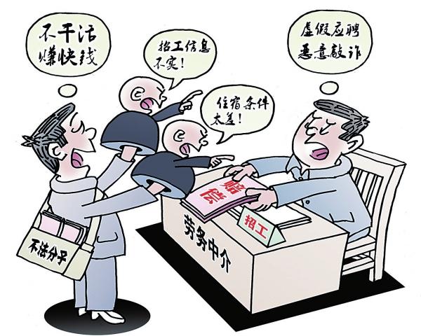漫评｜对“劳务碰瓷”说不