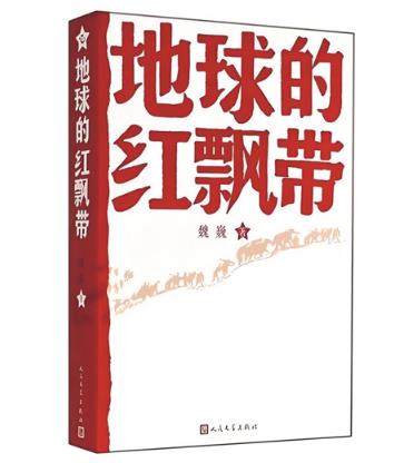 从小说到连环画，珠联璧合，深情地讴歌伟大长征精神