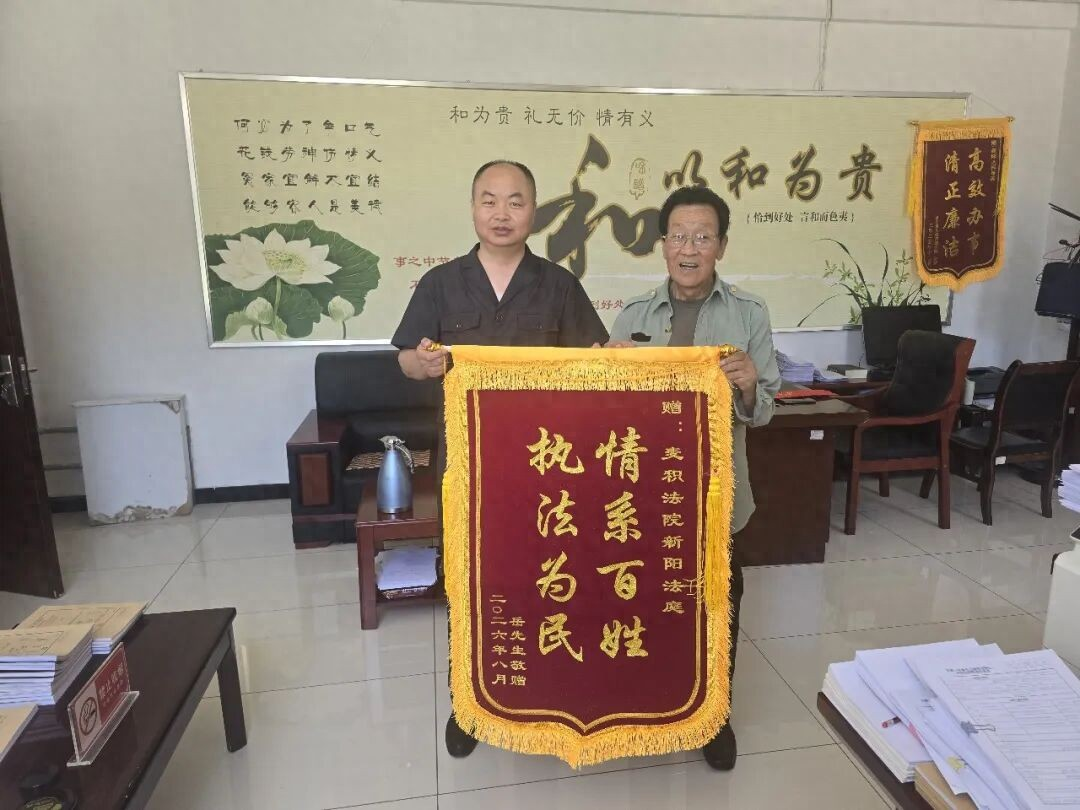 一面锦旗映初心 公正司法暖民心