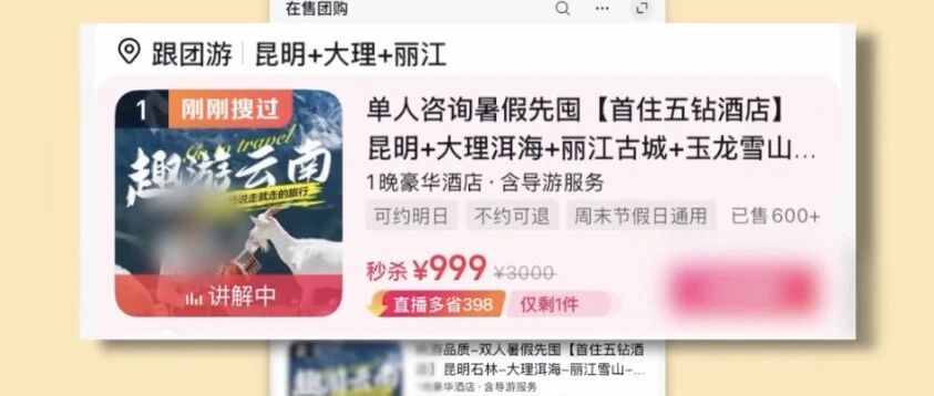云南低价游改头换面，监管为何常常慢半拍？