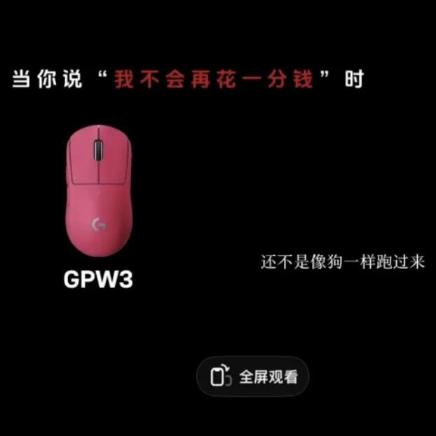 罗技“像狗一样”辱客广告被罚20万，营销玩梗岂能以侮辱消费者博眼球