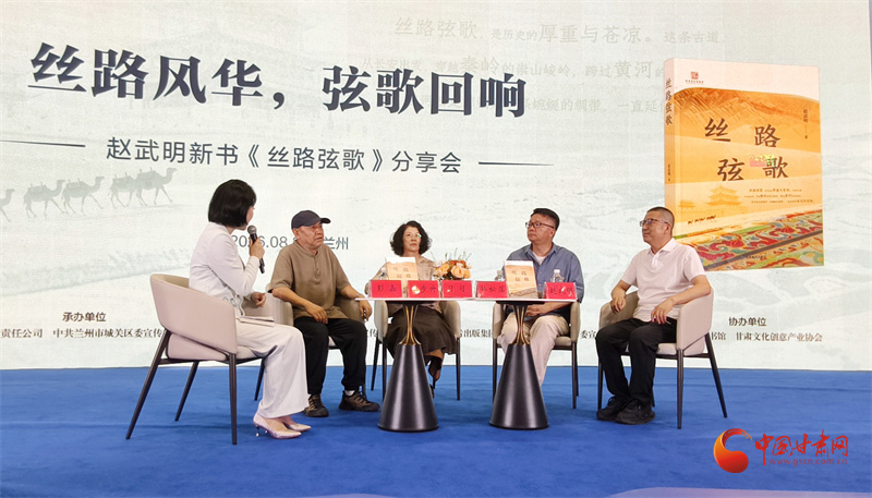 赵武明新作《丝路弦歌》亮相兰州书展 阅尽山河聆听丝路回响