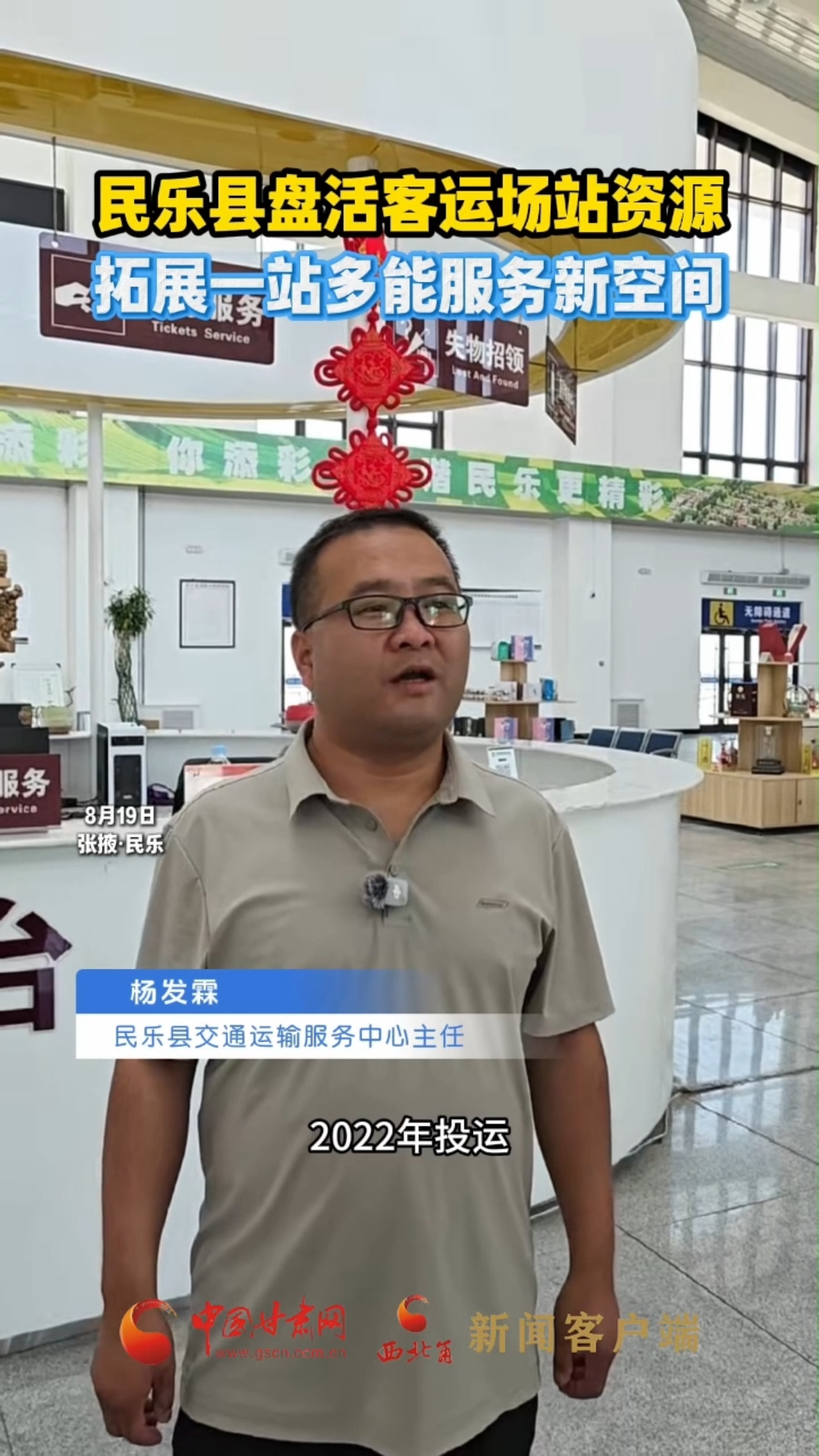 2026百家媒体看民乐丨民乐县盘活客运场站资源 拓展一站多能服务新空间