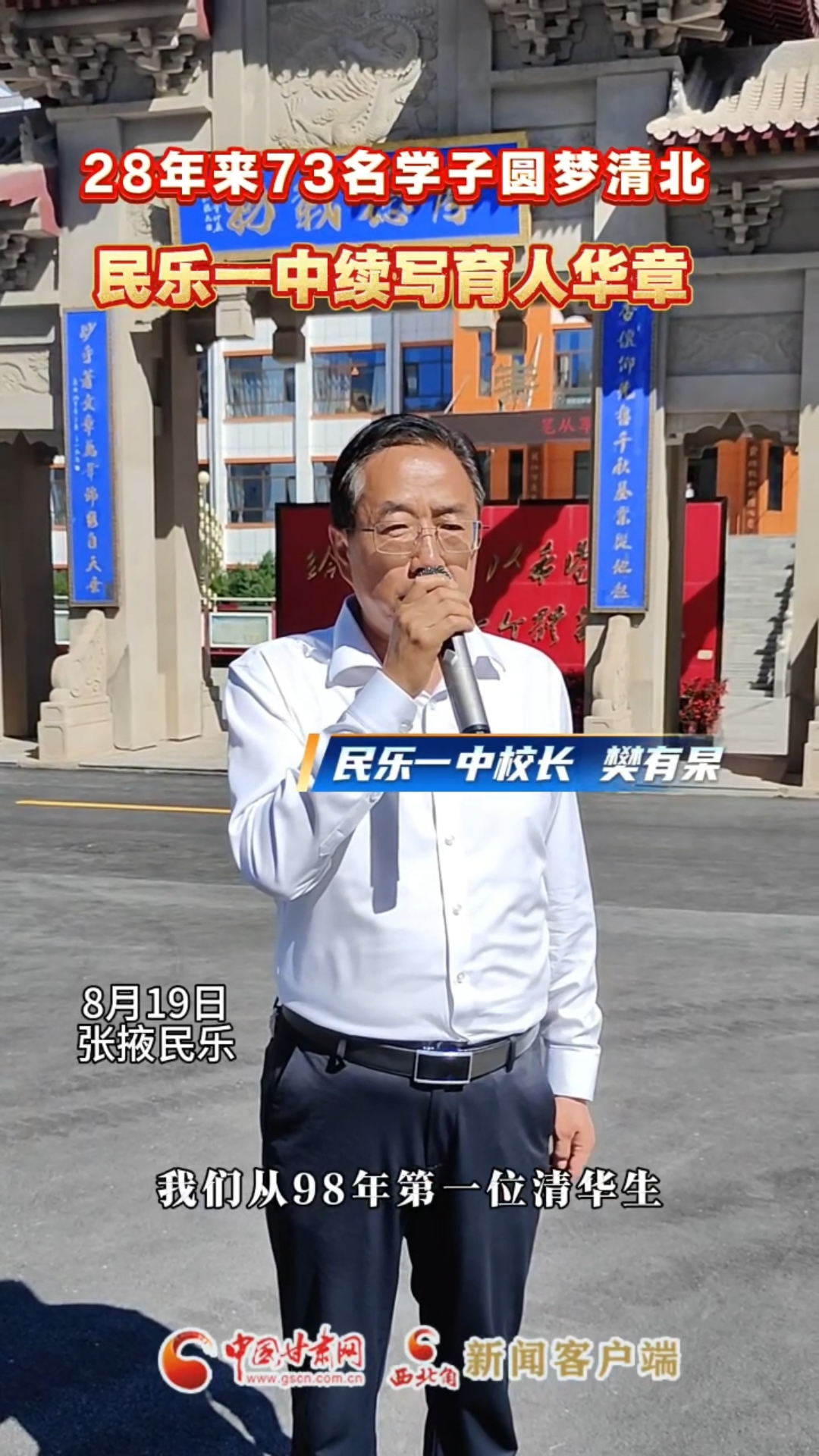 2026百家媒体看民乐丨28年来73名学子圆梦清北 民乐一中续写育人华章