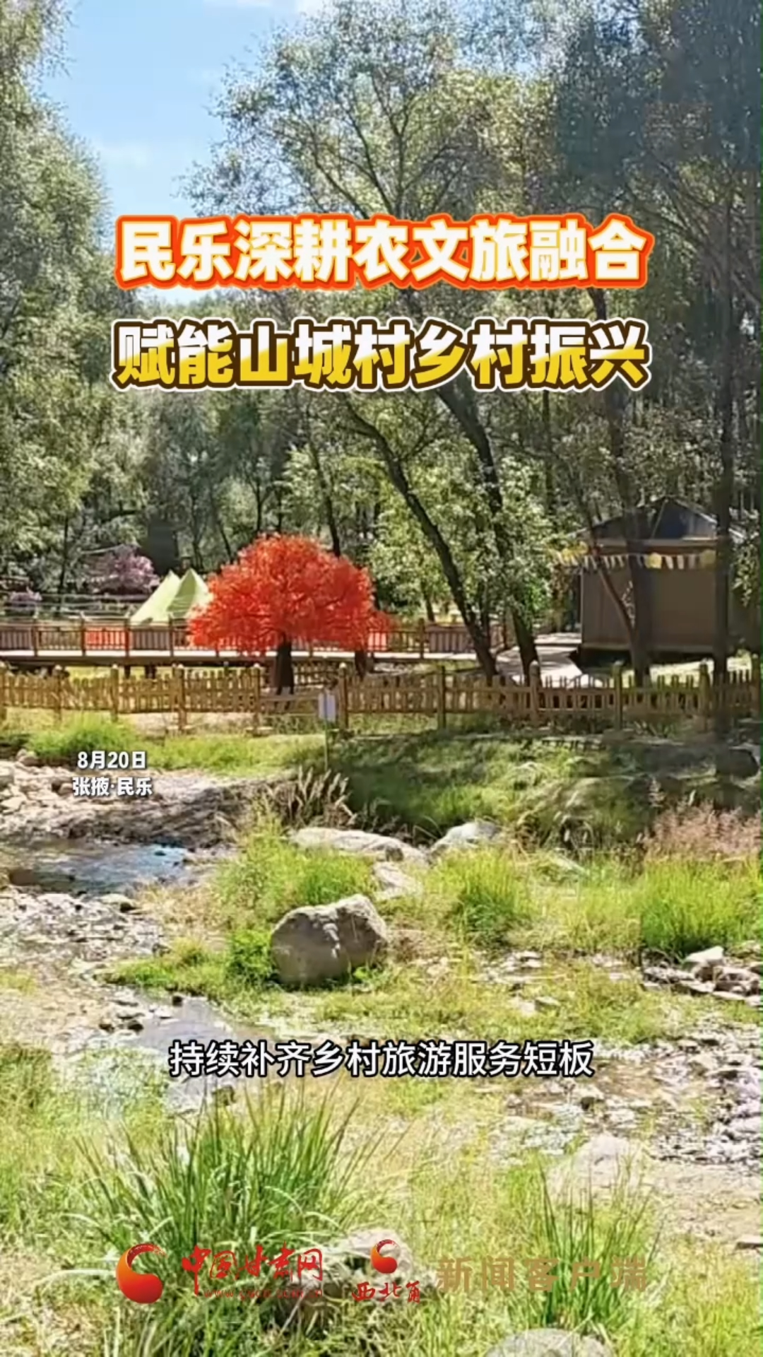 2026百家媒体看民乐丨民乐立足古城资源 激活文旅街区活力