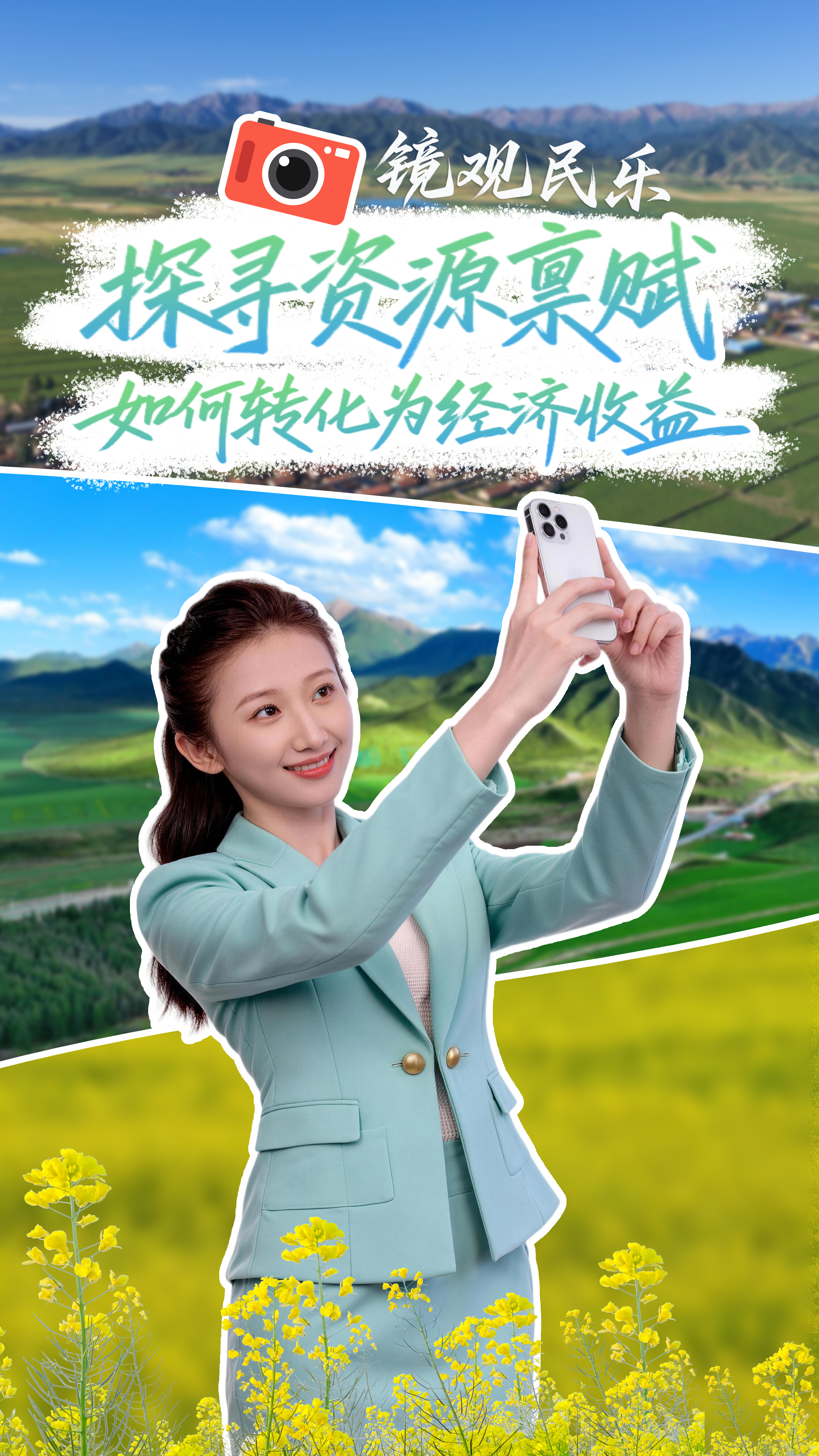 【来“陇”“趣”脉（36）】镜观民乐 探寻资源禀赋如何转化为经济收益