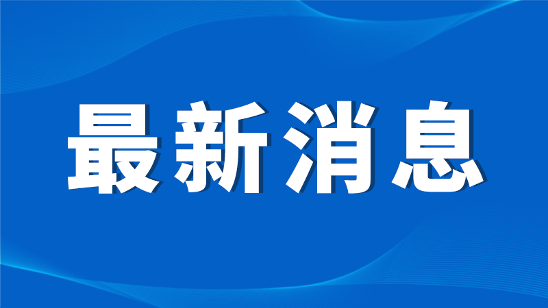 中国足协公布“不当招待”事件调查结果