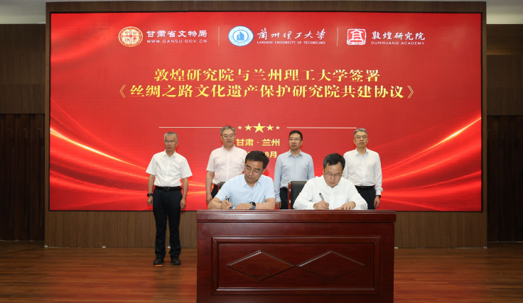 兰州理工大学丝绸之路文化遗产保护研究院共建签约