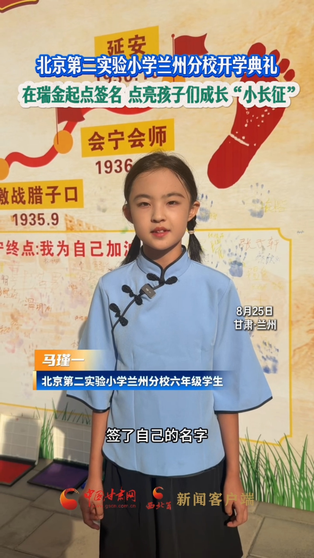 北京第二实验小学兰州分校开学典礼 在瑞金起点签名 点亮孩子们成长“小长征”