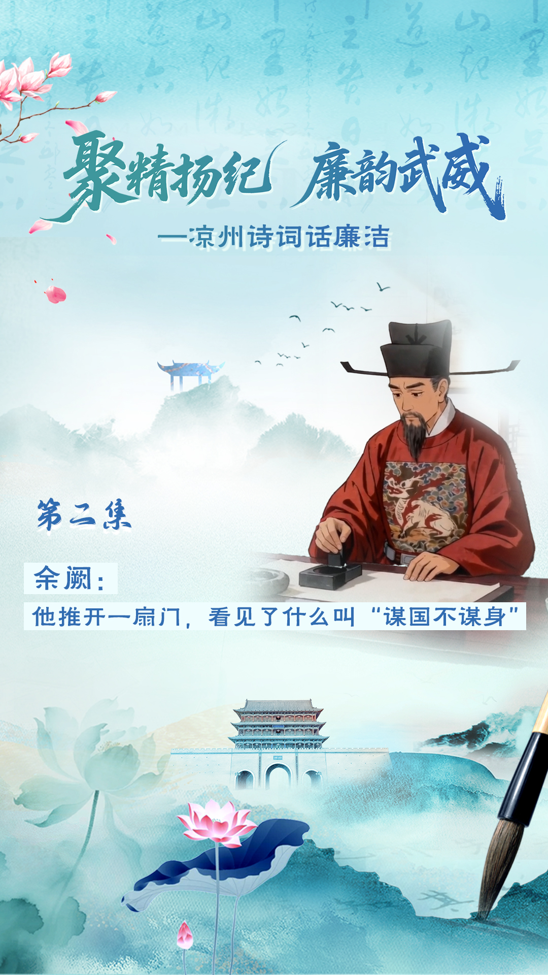 凉州诗词话廉洁|余阙：他推开一扇门，看见了什么叫“谋国不谋身”