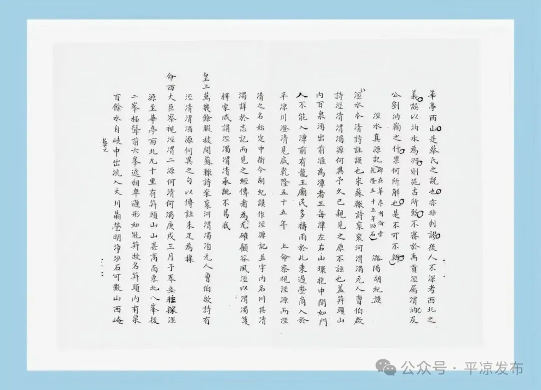 泾清渭浊，平凉视角看千古公案