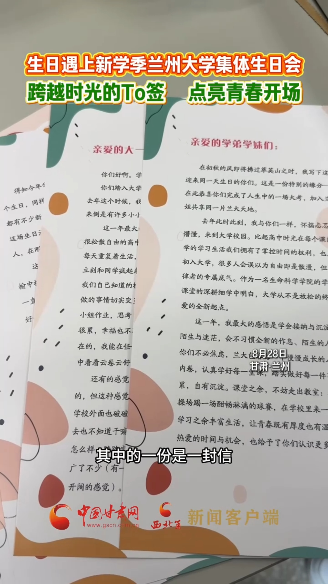 生日遇上新学季兰州大学集体生日会，跨越时光的To签 点亮青春开场