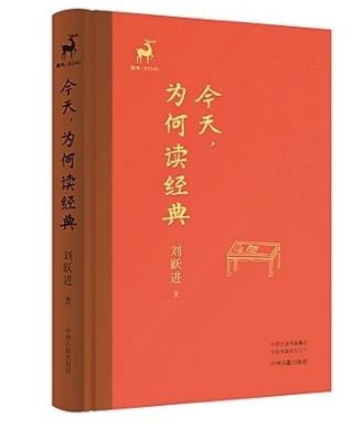 让经典与生命相互照见