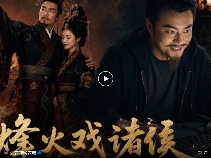 烽火戏诸侯——网络谣言篇