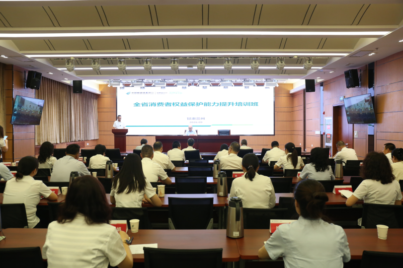 筑牢金融消保防线 提升基层履职能力——邮储银行甘肃省分行举办消费者权益保护履职能力提升培训班