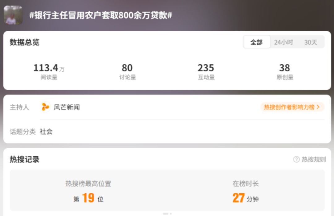 银行主任违规套贷800万，一句“凭什么采访”折射声誉管理盲区