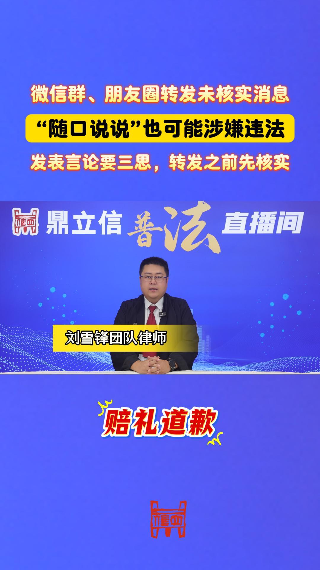 微信群、朋友圈转发未核实消息，“随口说说”也可能涉嫌违法，发表言论要三思，转发之前先核实