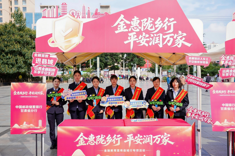 金惠陇乡行 平安润万家 金融教育宣传县域行走进兰州市榆中县传递金融 “安全感”