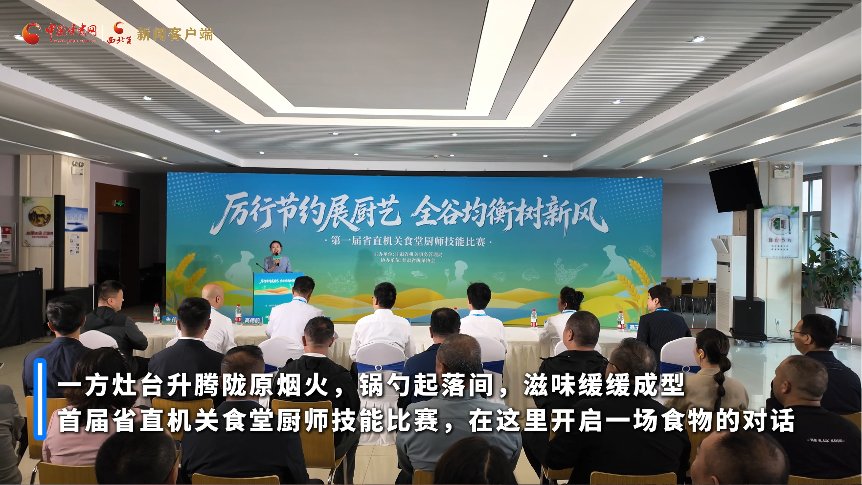 视频|后厨变赛场 食色竞芬芳 甘肃省直机关食堂首届厨师技能比赛火热开赛