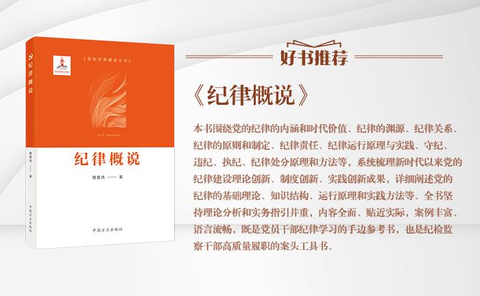 《纪律概说》