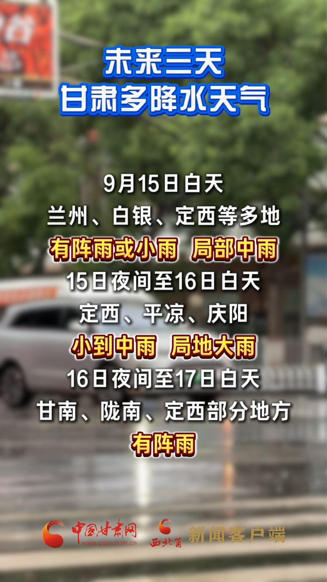 未来三天，甘肃多降水天气