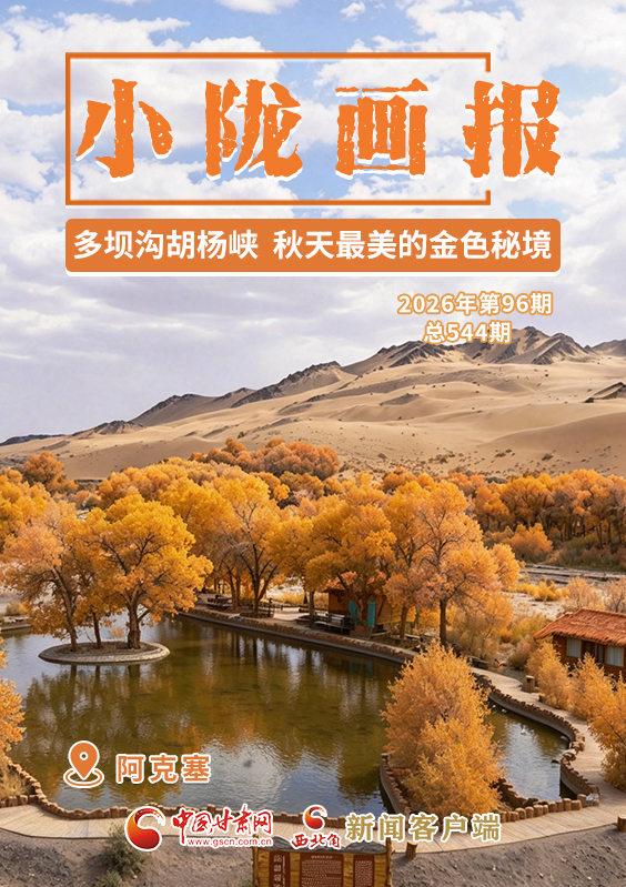 【小陇画报·544期】阿克塞：多坝沟胡杨峡 秋天最美的金色秘境