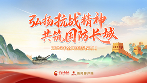 【专题】2026年全民国防教育月