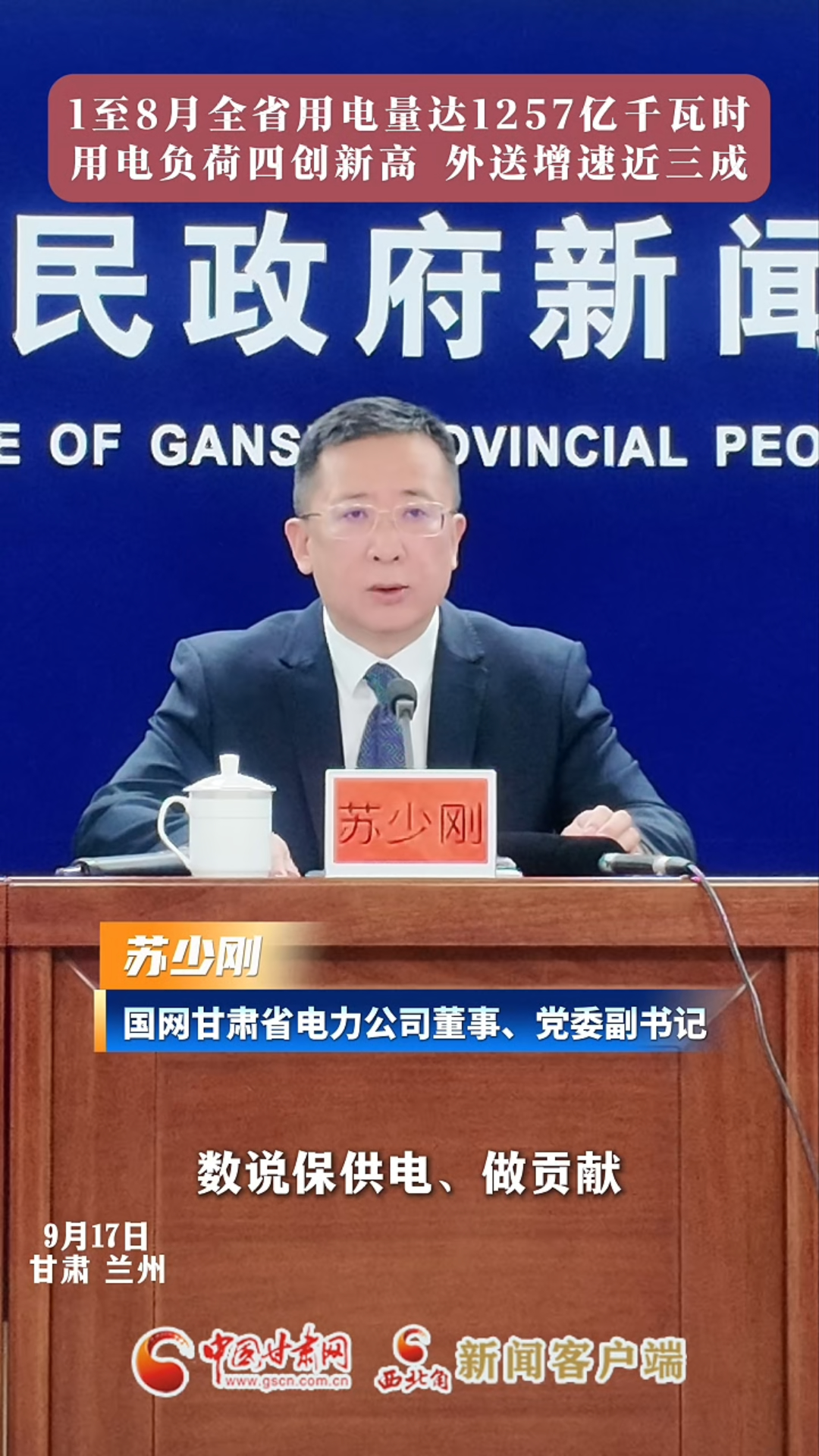 1至8月全省用电量达1257亿千瓦时 用电负荷四创新高 外送增速近三成