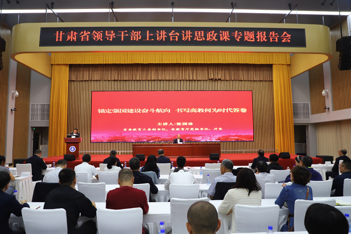 张国珍在西北师范大学讲思政课