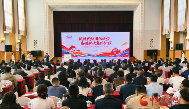甘肃省民族团结进步宣传周启动